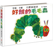 好餓的毛毛蟲立體洞洞書兒童繪本內容