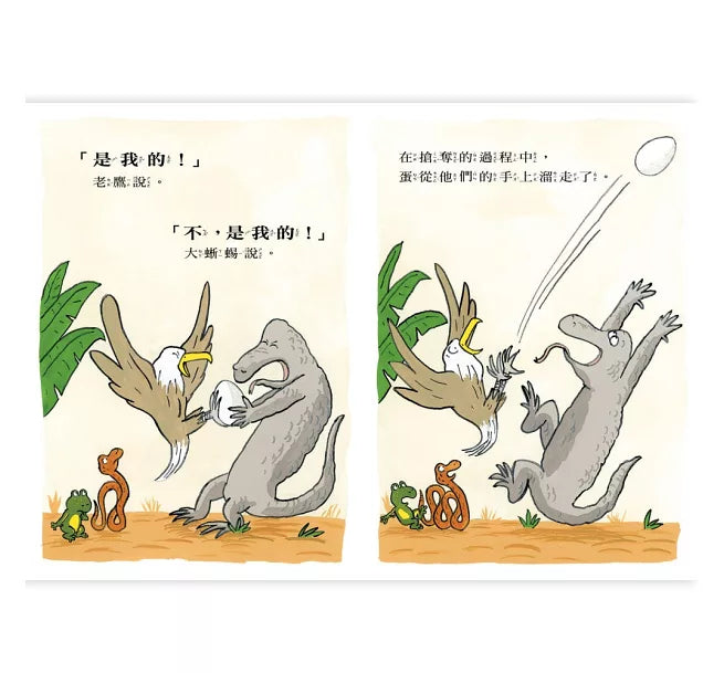 這是我的！這是我的！兒童繪本內容