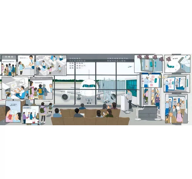 巨大機場兒童繪本內容
