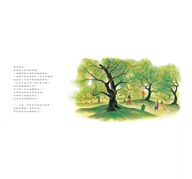 世界上最美麗的村子(三版)兒童繪本內容