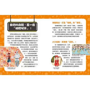 工作細胞圖鑑：不可思議的人體細胞