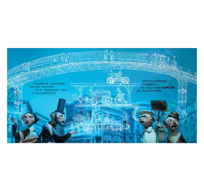 祕密的地下鐵兒童繪本內容