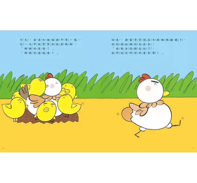 加油!雞蛋哥哥(三版)兒童繪本內容