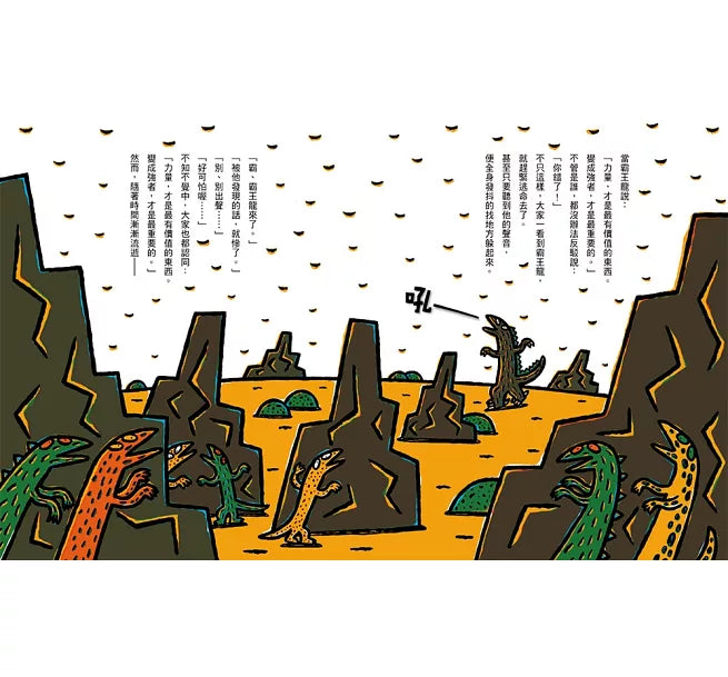 世界上最強大的……(二版)兒童繪本內容