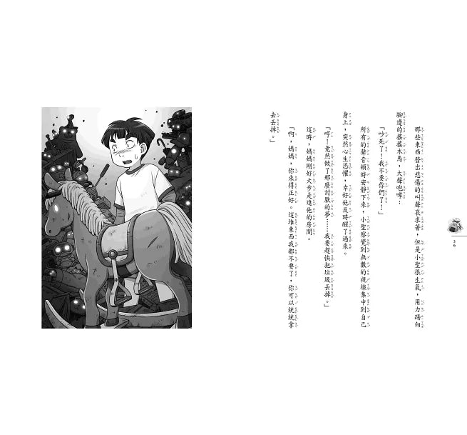 神奇柑仔店17：消痛巧克力的危機兒童繪本內容