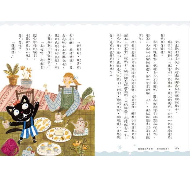 超馬童話大冒險1：誰來出任務?兒童繪本內容