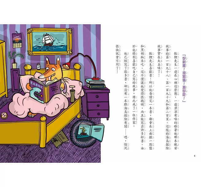 吃書的狐狸先生3：歡迎光臨海盜窩兒童繪本內容