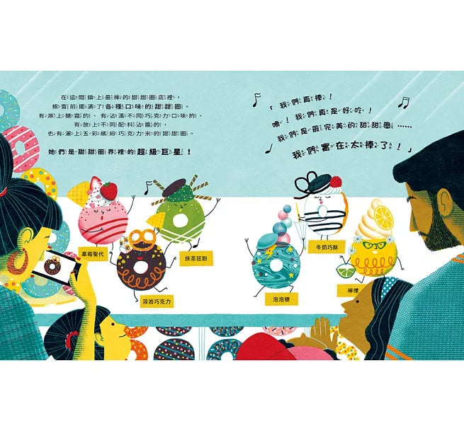 我是最棒的原味甜甜圈兒童繪本內容