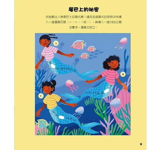 推理遊戲 ：數字篇兒童繪本內容