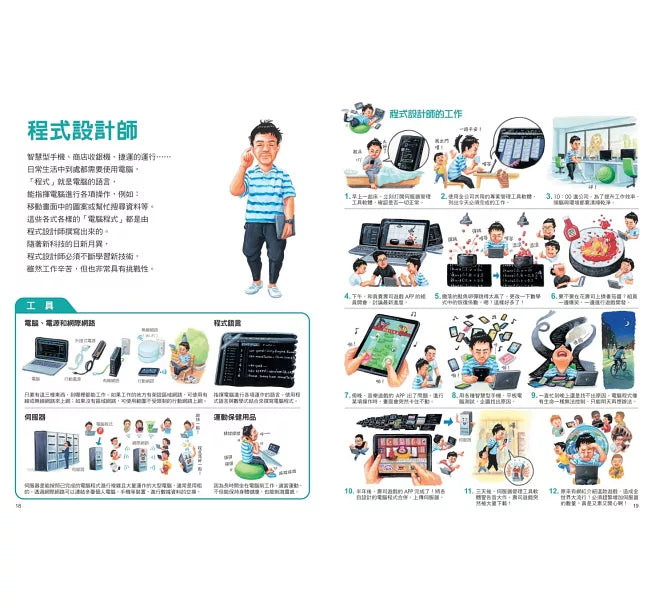 工作達人5：最逼真的現場大體驗兒童繪本內容