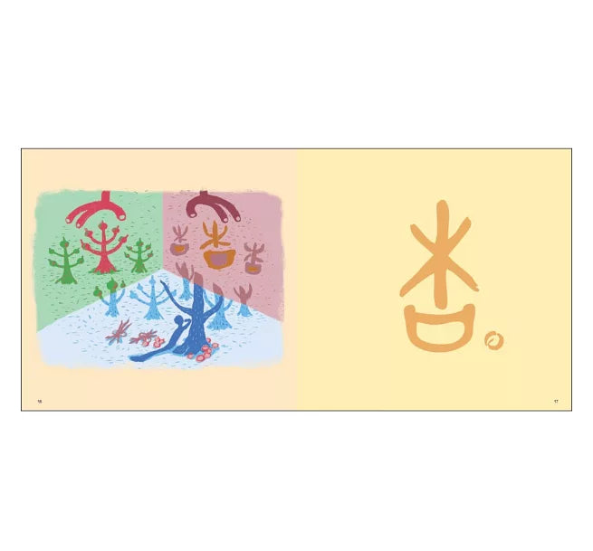 漢字是拼出來的兒童繪本內容