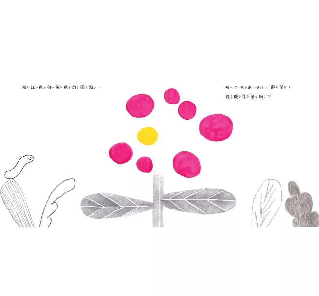 合起來，翻開!兒童繪本內容