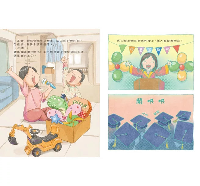 平凡物品的畢業典禮兒童繪本內容