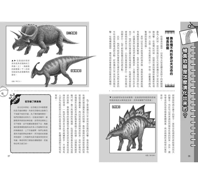 哆啦A夢科學任意門1：恐龍時代通行證兒童繪本內容