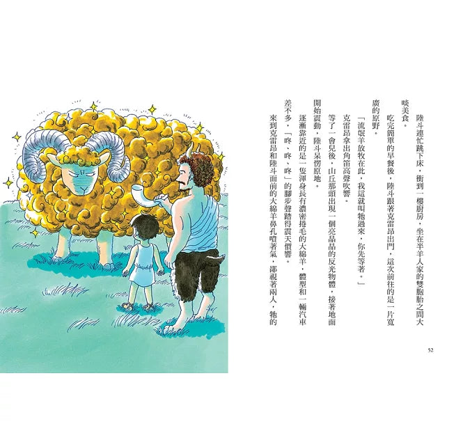 疑難雜症旅行社2：魔獸牧場寄宿之旅(廣嶋玲子嶄新業務)兒童繪本內容