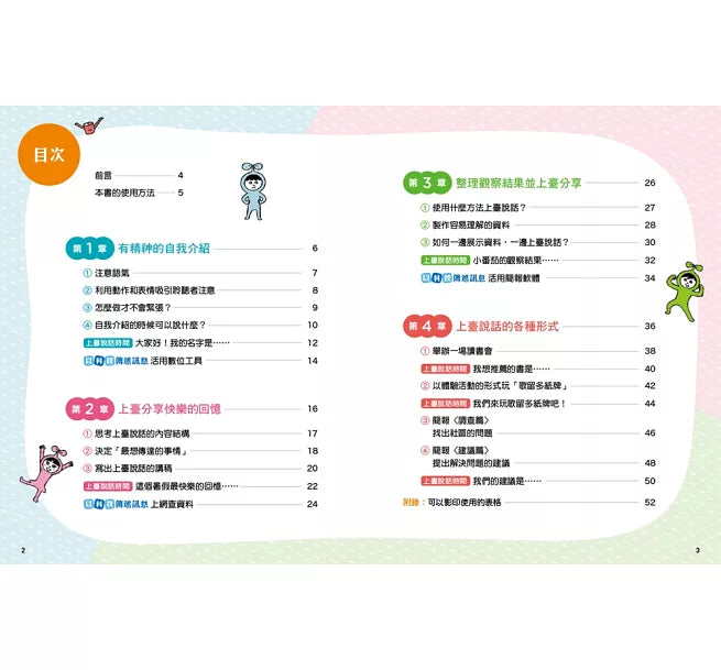 上臺好好說1：提升自信的發表力兒童繪本內容