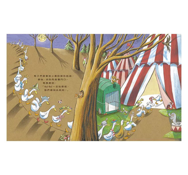 鴨子湖故事2：Guji-Guji不見了兒童繪本內容