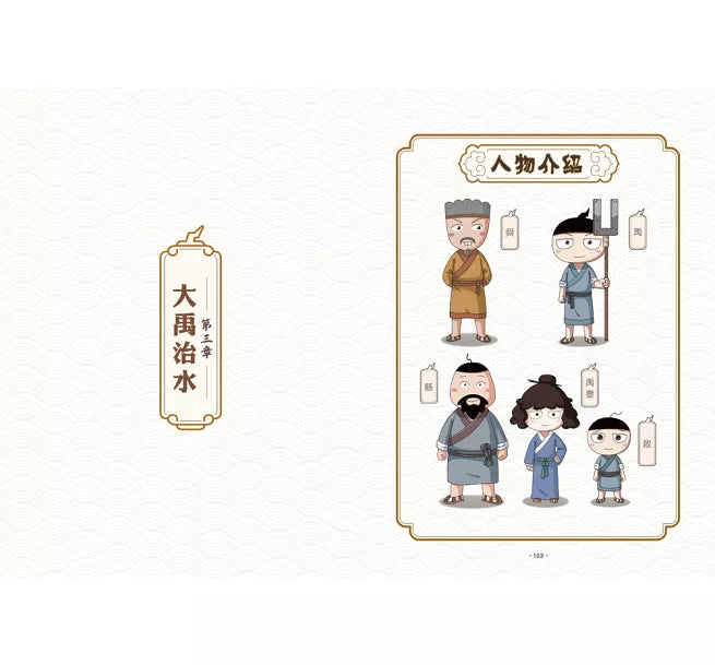 孩子的第一套漫畫歷史：1.遠古時代兒童繪本內容