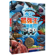 水中最強王圖鑑PFP繪本內容