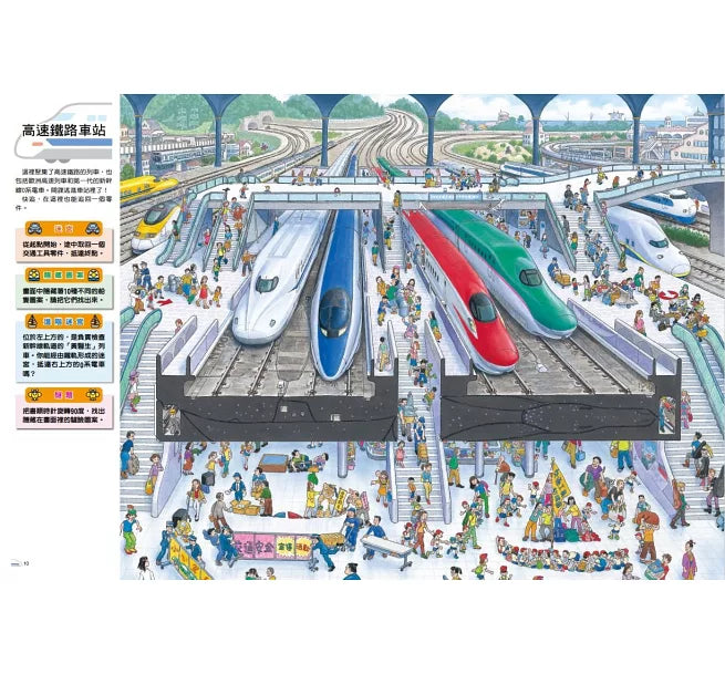 交通工具迷宮：到車子、船隻、飛機的交通王國探險兒童繪本內容