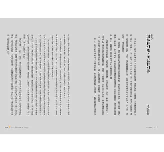 晨讀10分鐘：運動故事集(附閱讀素養題本)兒童繪本內容