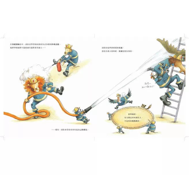 跟著動物消防員過一天(二版)兒童繪本內容