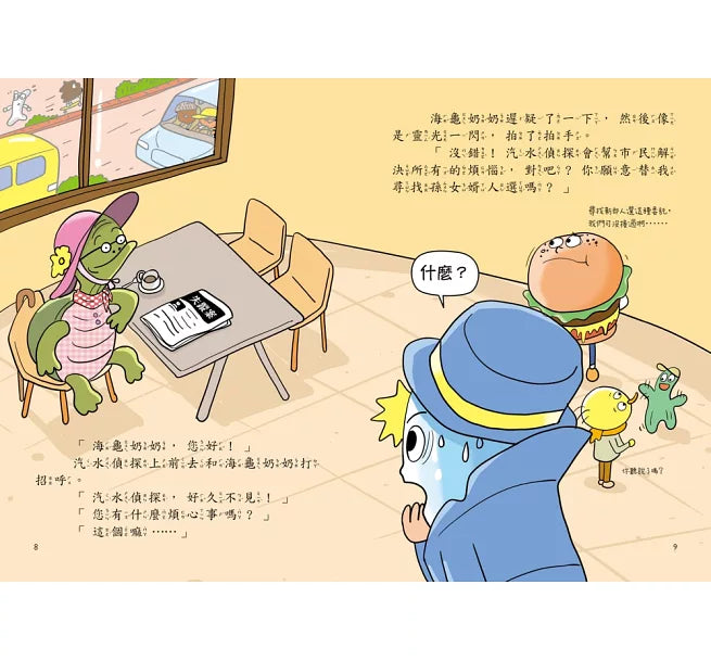 汽水偵探2：貓熊醫生失蹤之謎兒童繪本內容