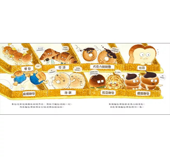 我是零分麵包!兒童繪本內容