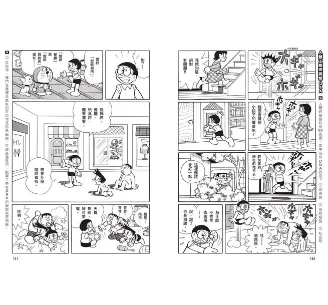 哆啦A夢科學任意門7：人體工廠探測燈(2版)兒童繪本內容