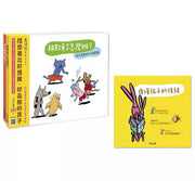 《管理好情緒.養成好行為》套書組(附『讀懂孩子的情緒』親子手冊)：被欺負了怎麼辦?+為什麼會生氣?兒童繪本內容