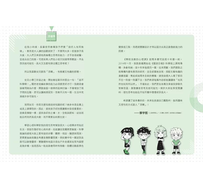 學校沒教的心理課：自我成長篇──穩定情緒、突破盲點，華麗變身人氣王!兒童繪本內容