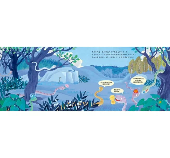 十二小守護過新年：起飛吧!小螣蛇兒童繪本內容