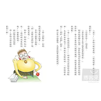 髒小弟 06 好習慣了沒?