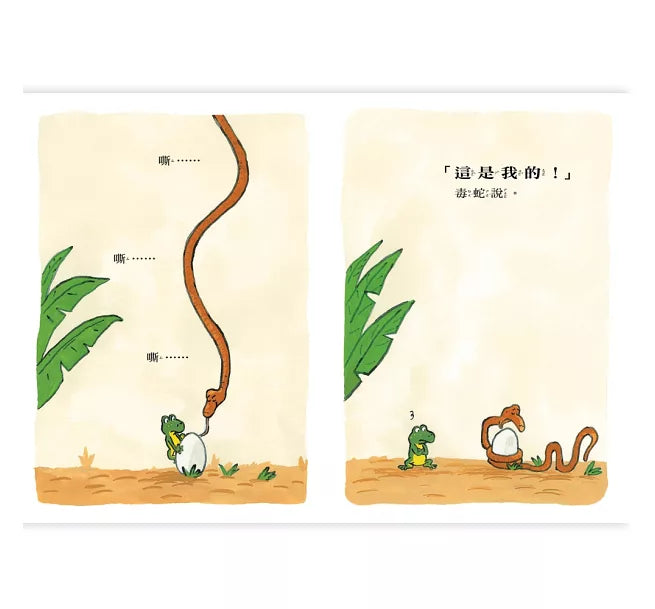 這是我的！這是我的！兒童繪本內容