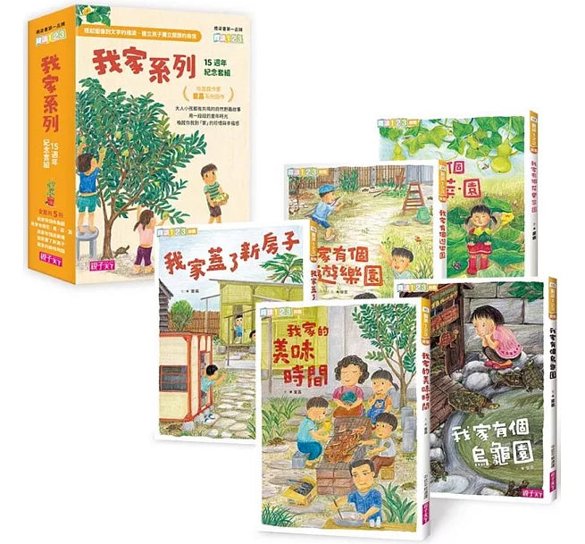 我家系列15週年紀念套組(共5冊)兒童繪本內容