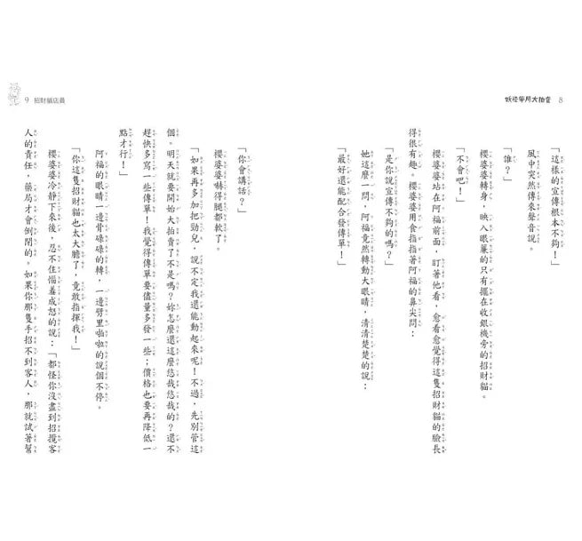 妖怪藥局大拍賣(新版)兒童繪本內容