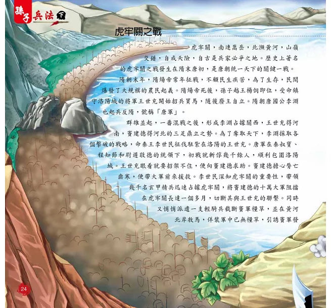 趣讀孫子兵法(下)兒童繪本內容