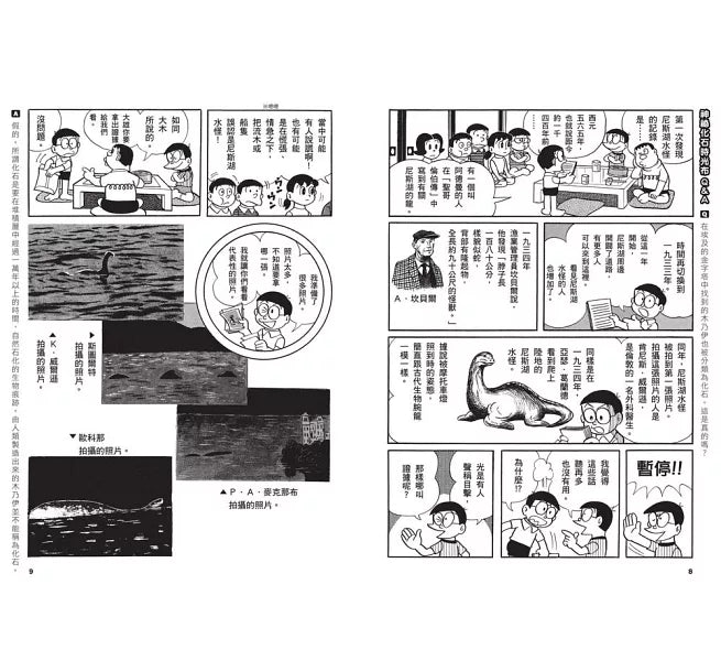 哆啦A夢科學任意門15：神祕化石時光布兒童繪本內容