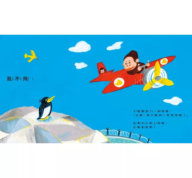 我不飛兒童繪本內容