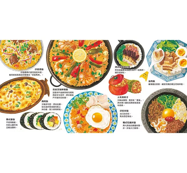 米飯開動了!兒童繪本內容