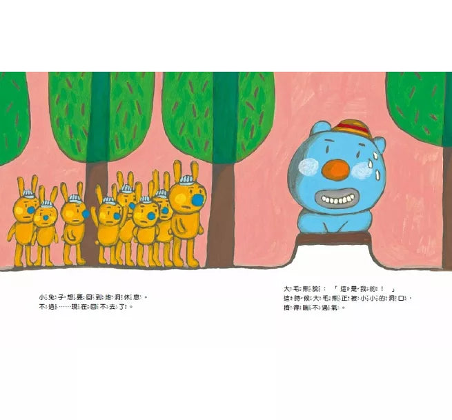 大毛熊1：我是大毛熊兒童繪本內容