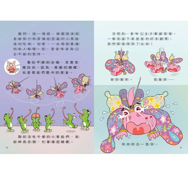 山雨小學3：慌張先生的驚奇劇場 咖勒比海盜與醜小蛙兒童繪本內容
