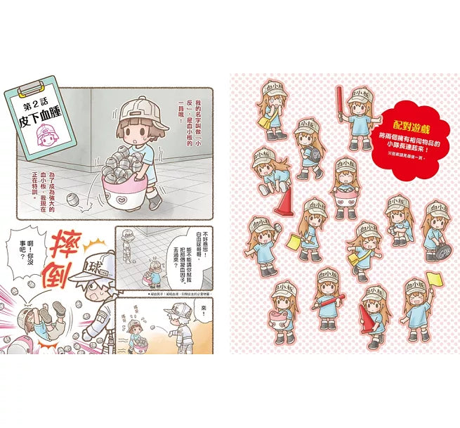 繪本工作細胞5同心抗敵!感冒與皮下血腫兒童繪本內容