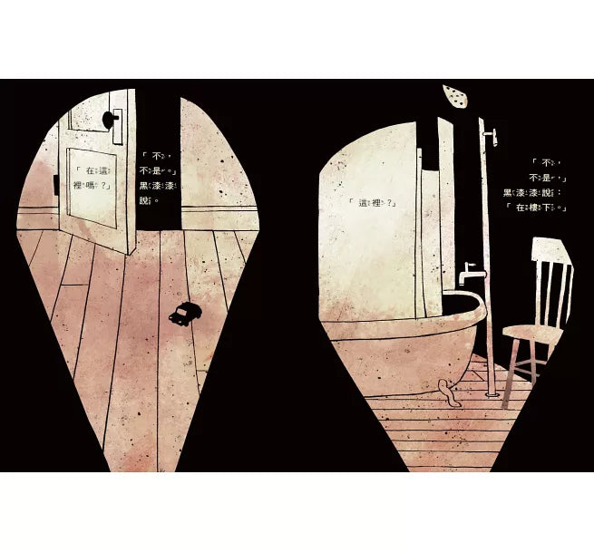 嗨!黑漆漆(新版)兒童繪本內容