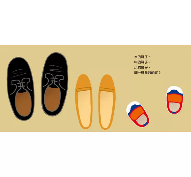 這是我的!(三版)兒童繪本內容