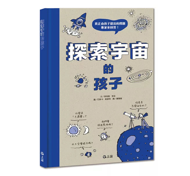 探索宇宙的孩子兒童繪本內容
