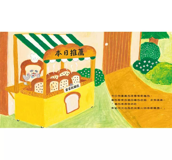 麵包小偷2：誰偷了葡萄乾麵包兒童繪本內容