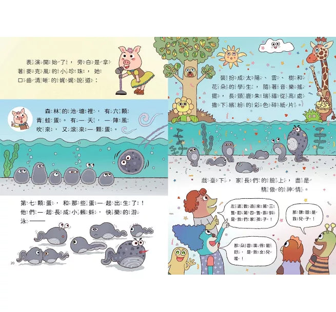 山雨小學3：慌張先生的驚奇劇場 咖勒比海盜與醜小蛙兒童繪本內容