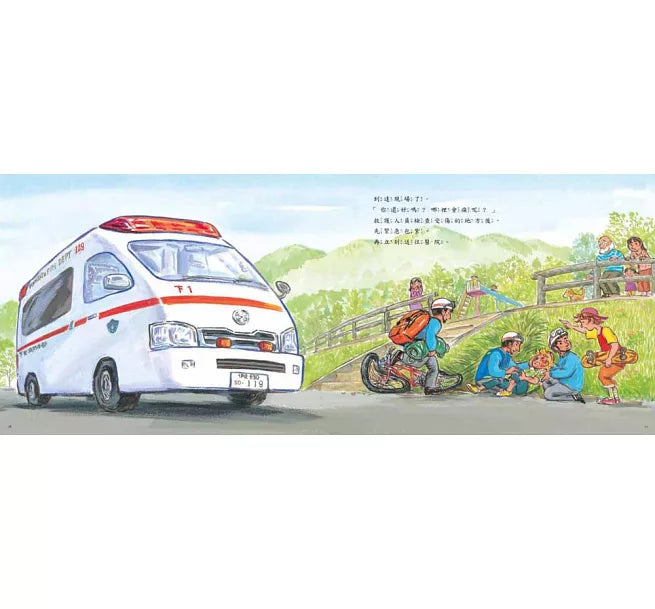 救護車，緊急出動!(二版)兒童繪本內容