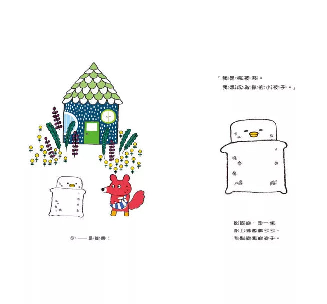 棉被君和他的朋友們 套書(共兩冊)兒童繪本內容